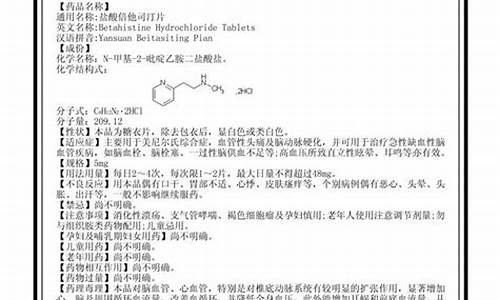 盐酸倍他司汀片说明书亚宝-盐酸倍他司汀片