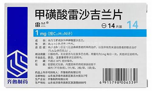 雷沙吉兰能否突然停药-雷沙吉兰片最佳吃药