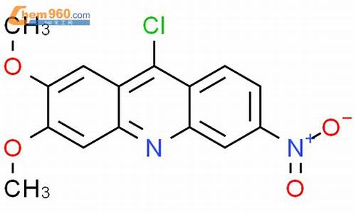 4甲氧基9氯吖啶是什么-四甲氧基苄氯