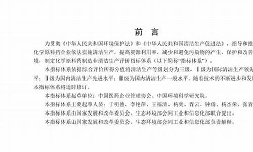 化学原料药清洁生产评价指标体系是什么-化