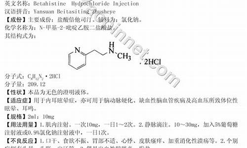 盐酸倍他司汀注射说明书每日两次吗-盐酸倍