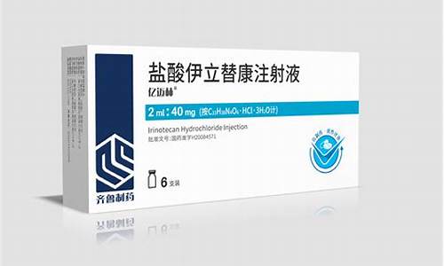 注射用盐酸伊立替康恒瑞 图片-注射用盐酸