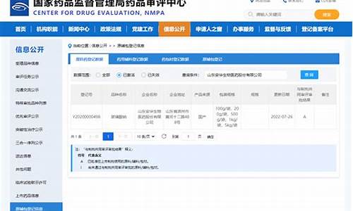 原料药备案登记号查询入口-原料药登记信息