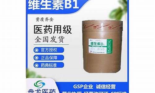 维生素b1原料药厂家-生产维生素b1的厂家