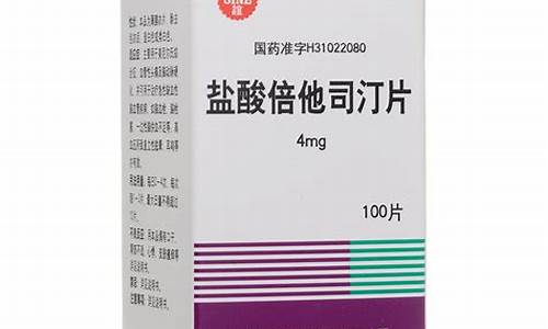 盐酸倍他司汀片4mg用量-盐酸倍他司汀的用法4mg是几粒