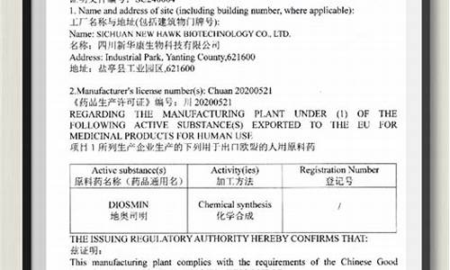 出口欧盟原料药62-出口欧盟原料药证明文件有效期