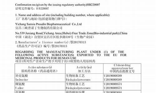 出口欧盟原料药证明-出口欧盟原料药证明文件