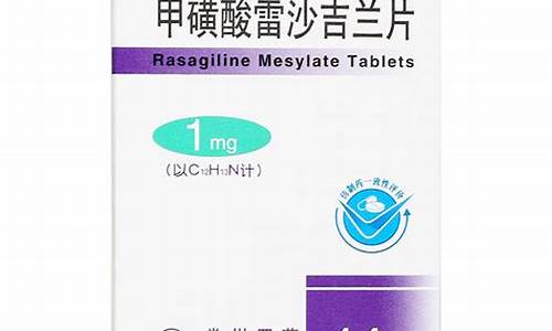 雷沙吉兰价格是多少钱一盒?各药房的差价你知道吗?-雷沙吉兰片的功效和副作用有哪些副作用