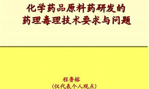 原料药药毒理研究声明最新-原料药相关知识