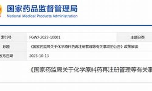 原料药注册流程-原料药再注册新政策