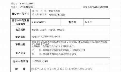 原料药登记信息公示-原料药登记号和批准文号一样吗