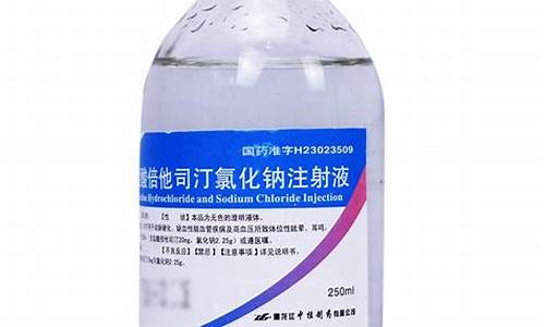 盐酸倍他司汀氯化钠注射液单价是多少-盐酸倍他司汀氯化钠注射说