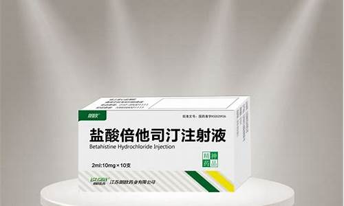 盐酸倍他司汀注射液的不良反应-盐酸倍他司汀注射说明书30mg