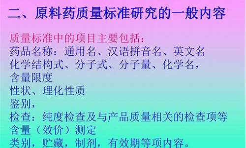 原料药纯度含量-原料药纯度达到 98.5%以上时,其含量测定