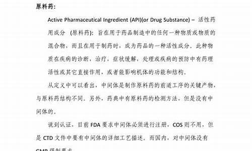 中间体原料药指什么-药用中间体