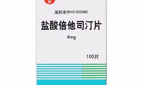 盐酸倍他司汀的副作用伤肝吗-盐酸倍他司汀长期服用有副作用